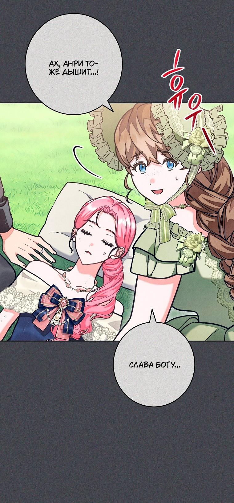 Манга Герцог, одержимый своей женой - Глава 61 Страница 14