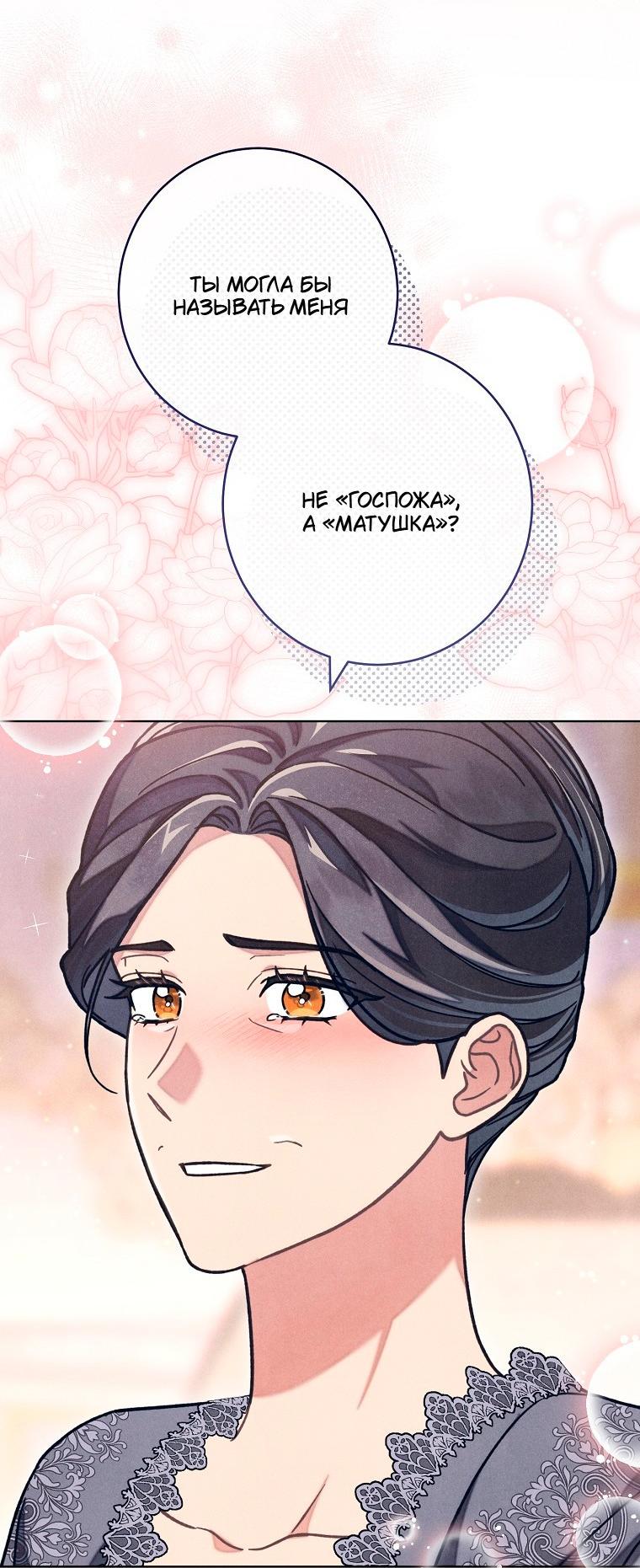 Манга Герцог, одержимый своей женой - Глава 61 Страница 24