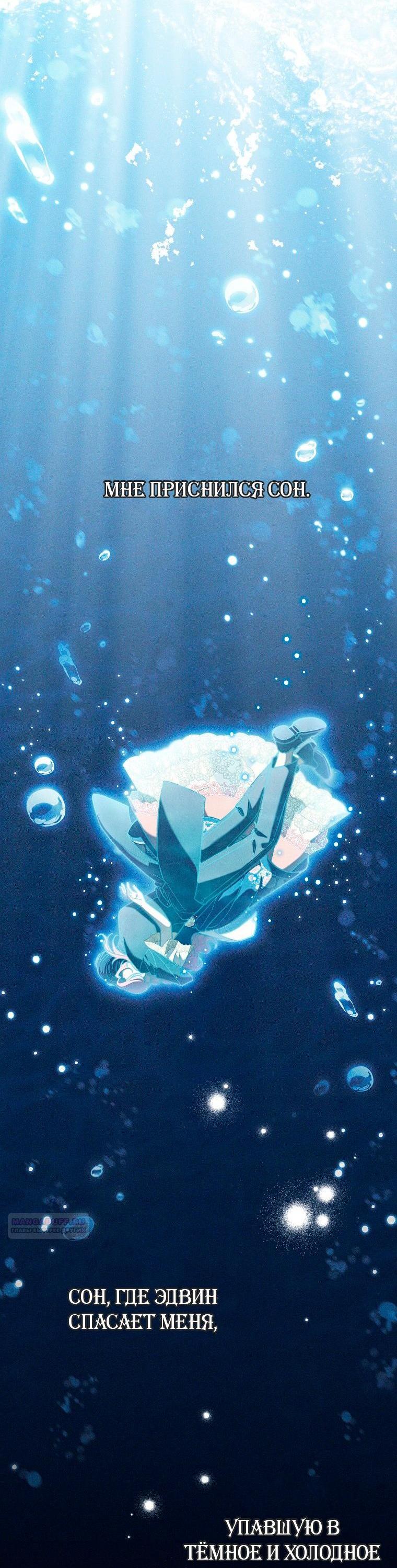 Манга Герцог, одержимый своей женой - Глава 61 Страница 3