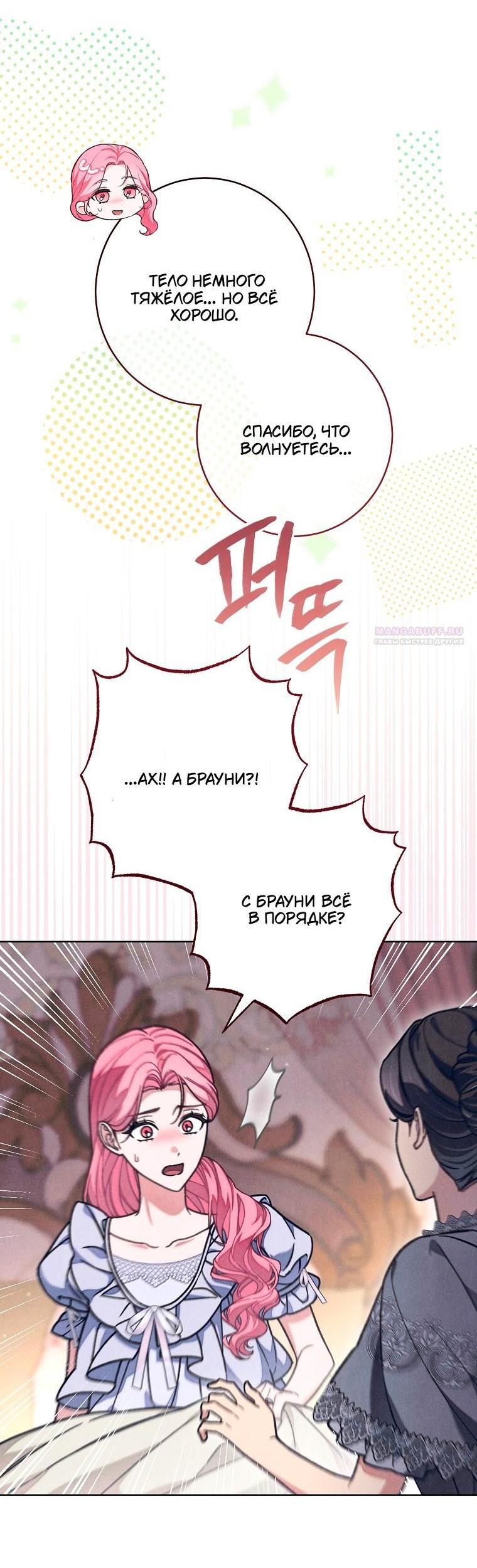 Манга Герцог, одержимый своей женой - Глава 61 Страница 8