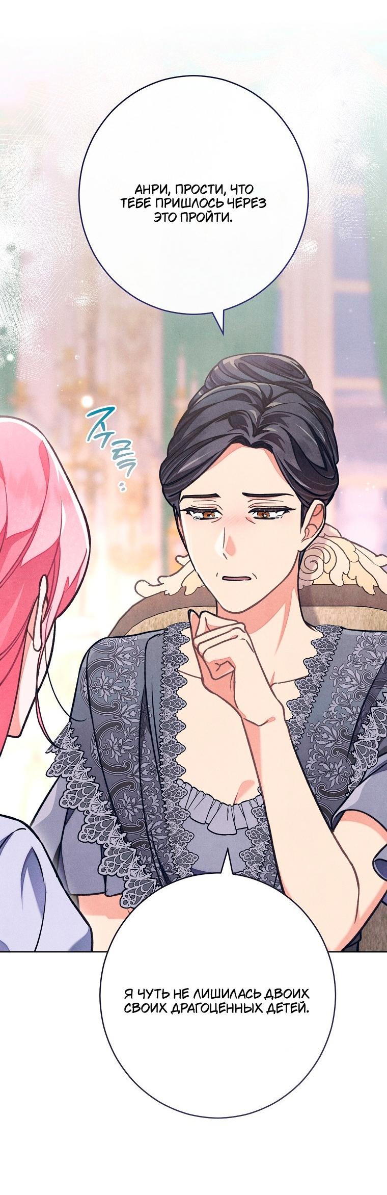 Манга Герцог, одержимый своей женой - Глава 61 Страница 20