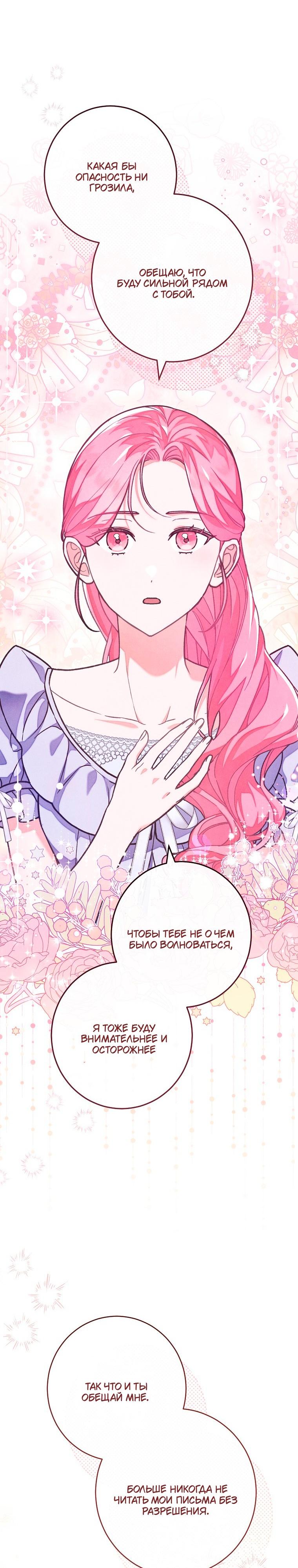 Манга Герцог, одержимый своей женой - Глава 61 Страница 51