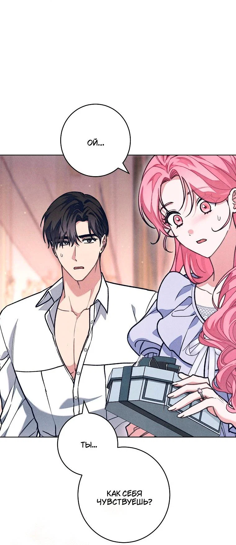 Манга Герцог, одержимый своей женой - Глава 61 Страница 38