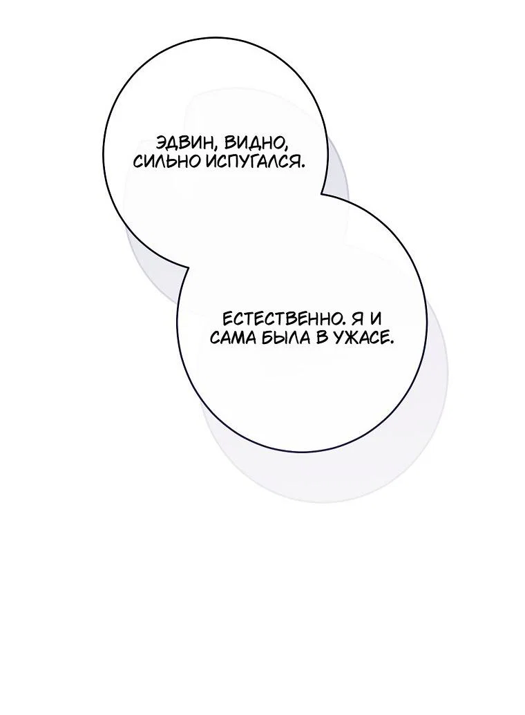 Манга Герцог, одержимый своей женой - Глава 61 Страница 19