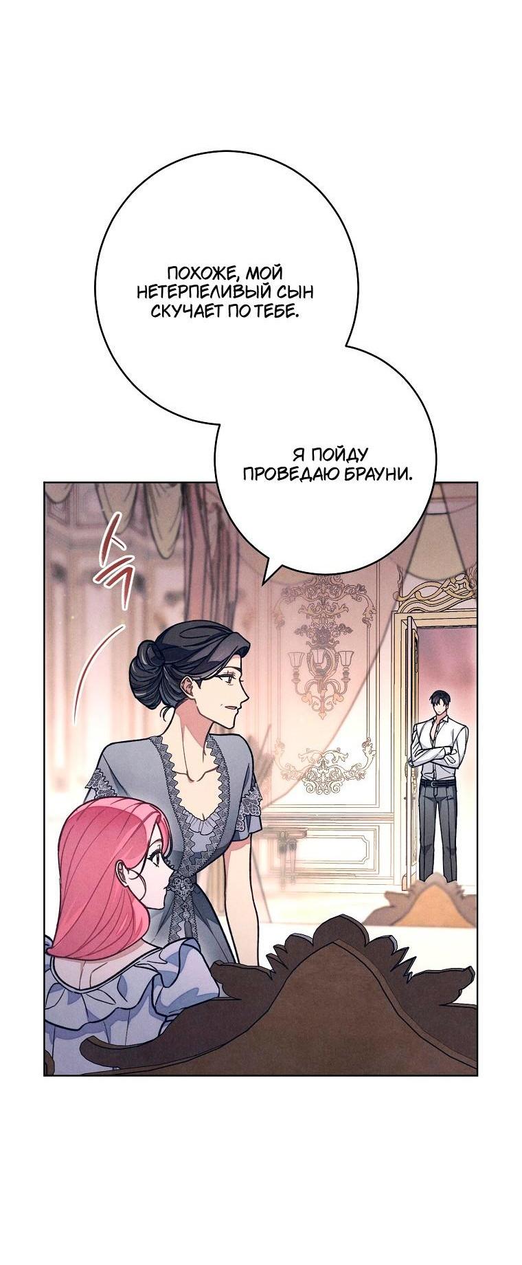 Манга Герцог, одержимый своей женой - Глава 61 Страница 33