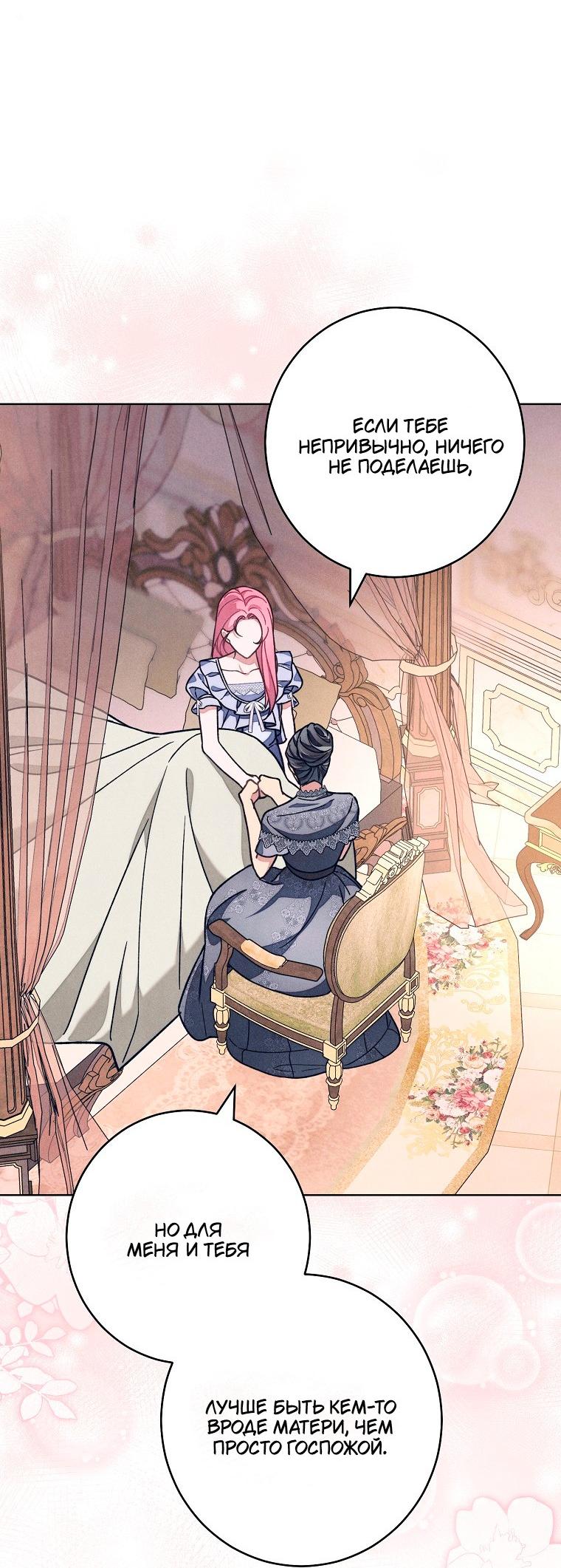 Манга Герцог, одержимый своей женой - Глава 61 Страница 26