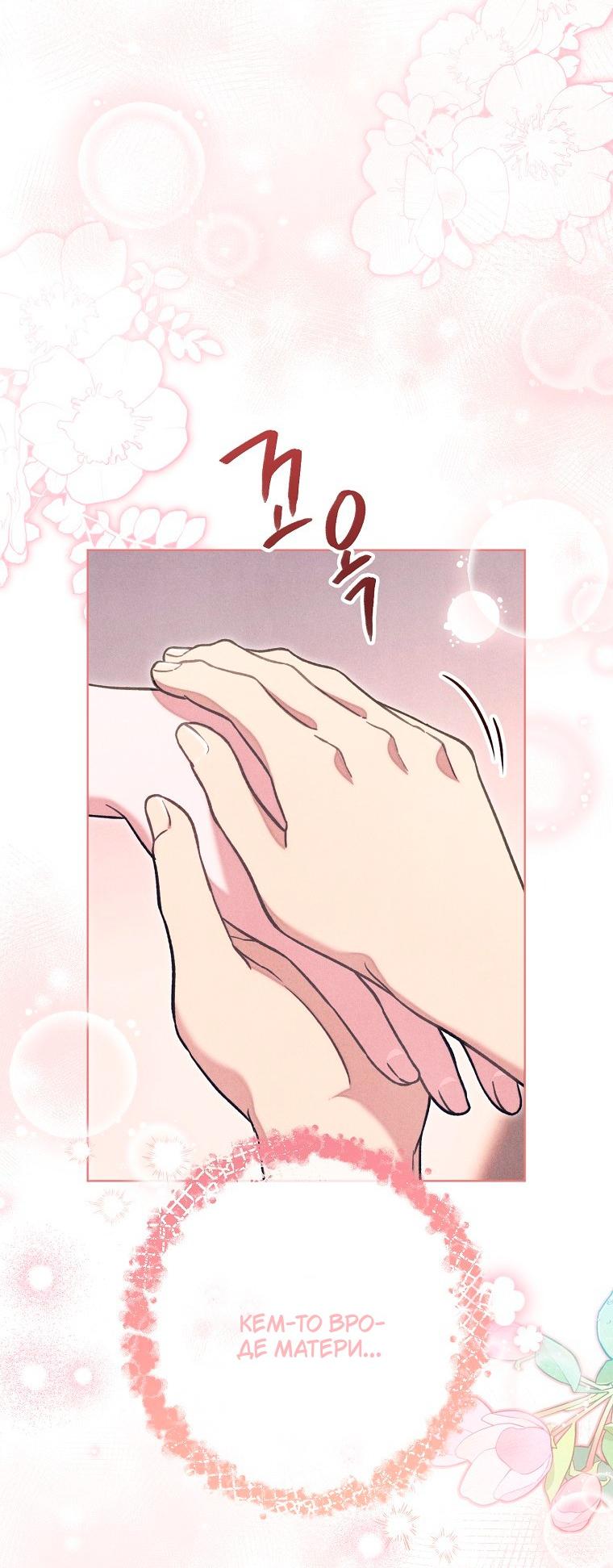 Манга Герцог, одержимый своей женой - Глава 61 Страница 27