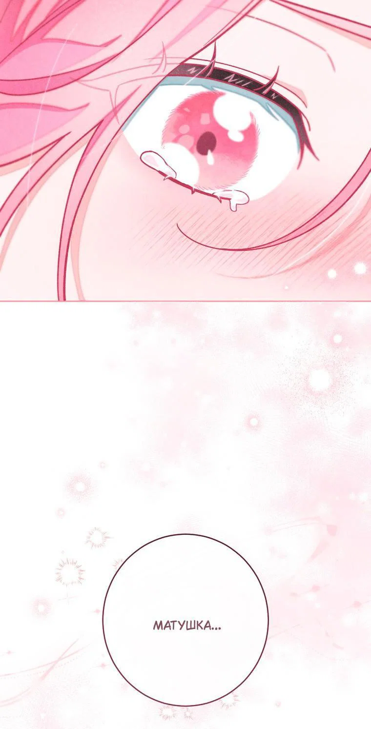 Манга Герцог, одержимый своей женой - Глава 61 Страница 29