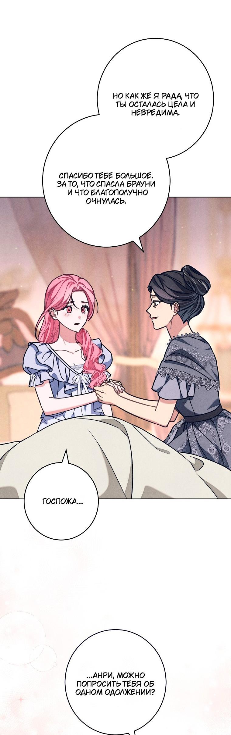 Манга Герцог, одержимый своей женой - Глава 61 Страница 22