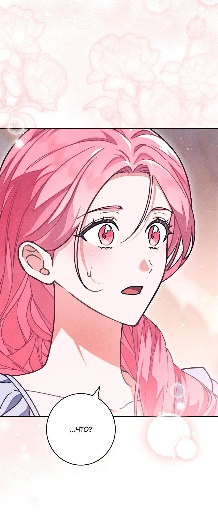 Манга Герцог, одержимый своей женой - Глава 61 Страница 25