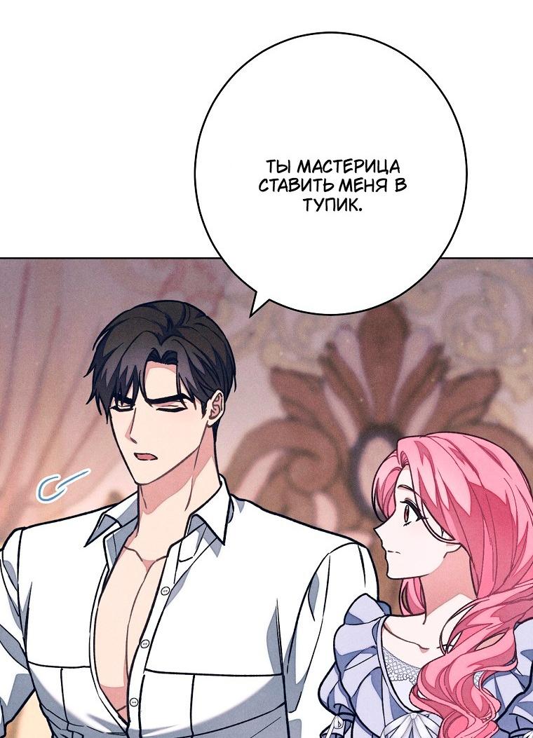 Манга Герцог, одержимый своей женой - Глава 61 Страница 41