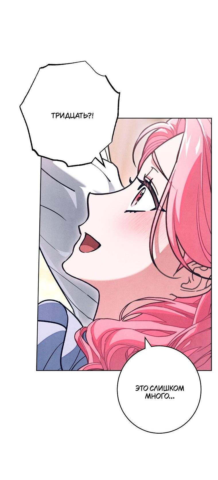 Манга Герцог, одержимый своей женой - Глава 61 Страница 59