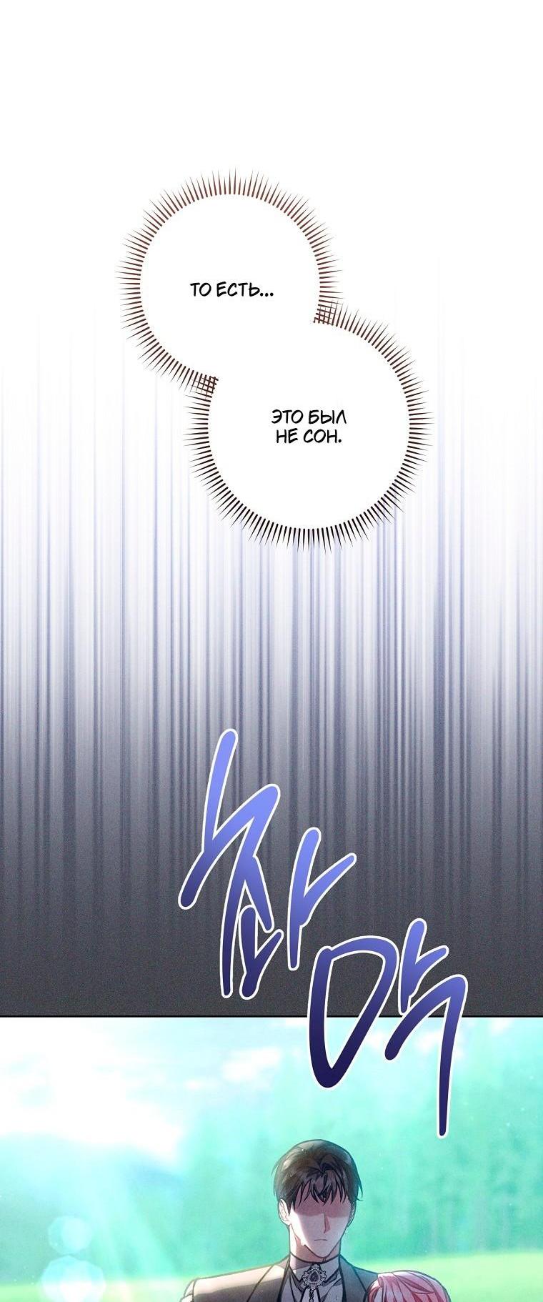 Манга Герцог, одержимый своей женой - Глава 61 Страница 11