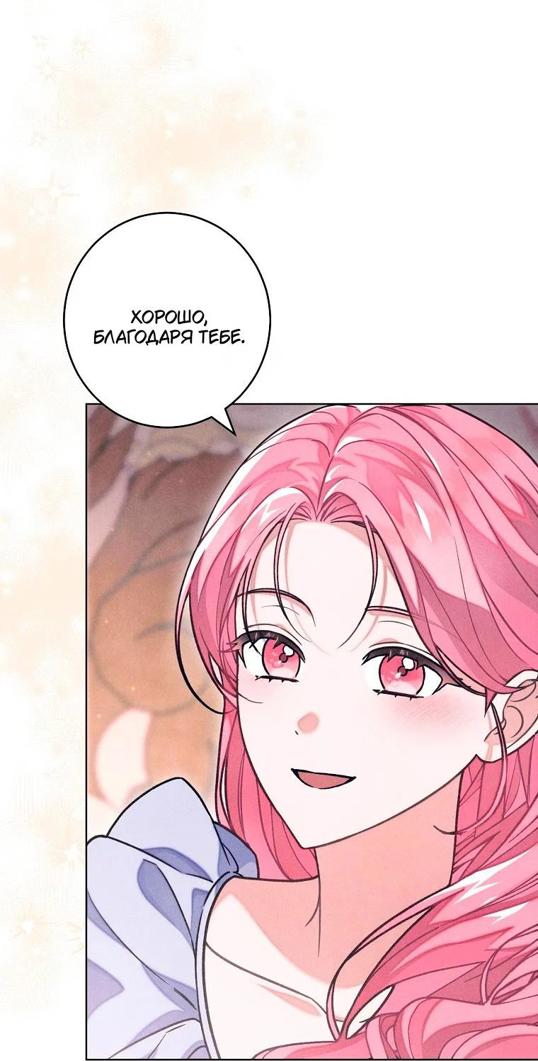 Манга Герцог, одержимый своей женой - Глава 61 Страница 39