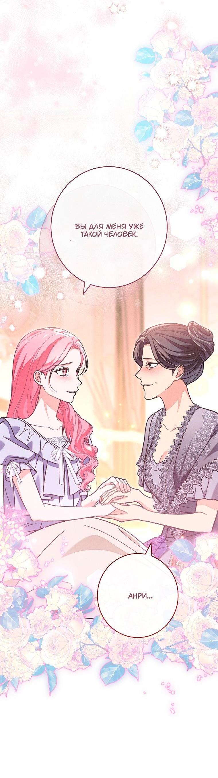 Манга Герцог, одержимый своей женой - Глава 61 Страница 30