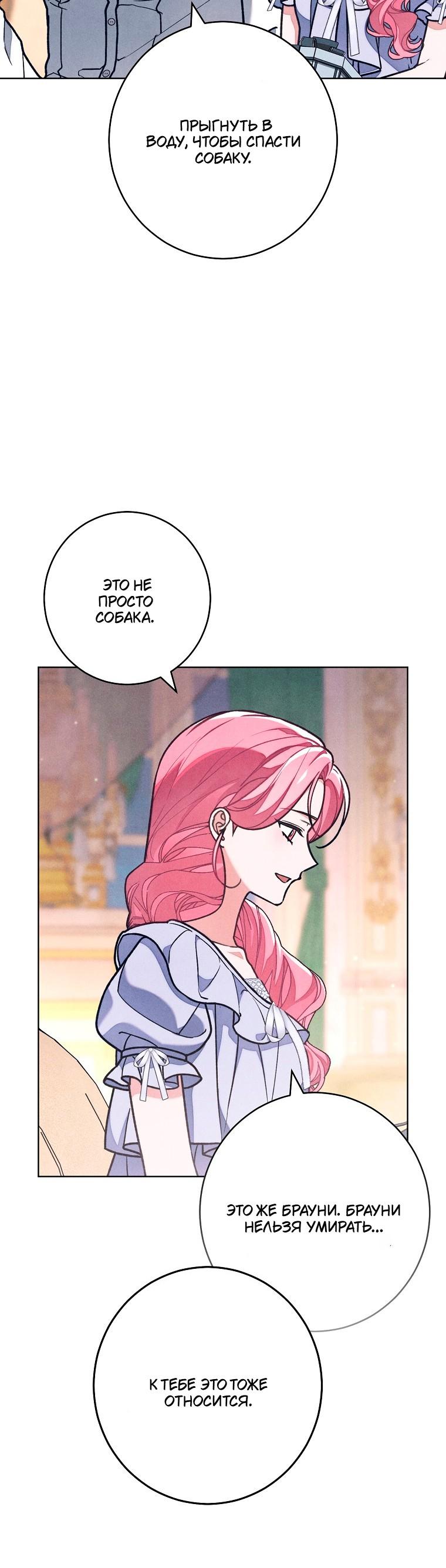 Манга Герцог, одержимый своей женой - Глава 61 Страница 42