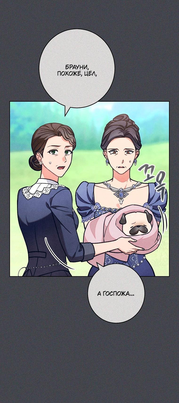 Манга Герцог, одержимый своей женой - Глава 61 Страница 13