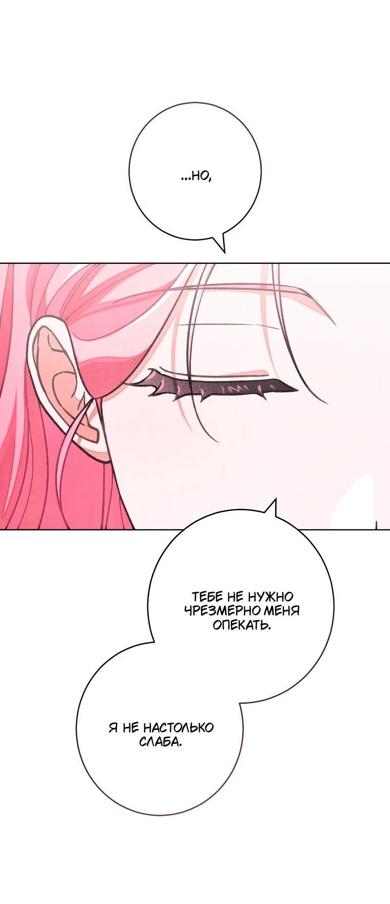 Манга Герцог, одержимый своей женой - Глава 61 Страница 50