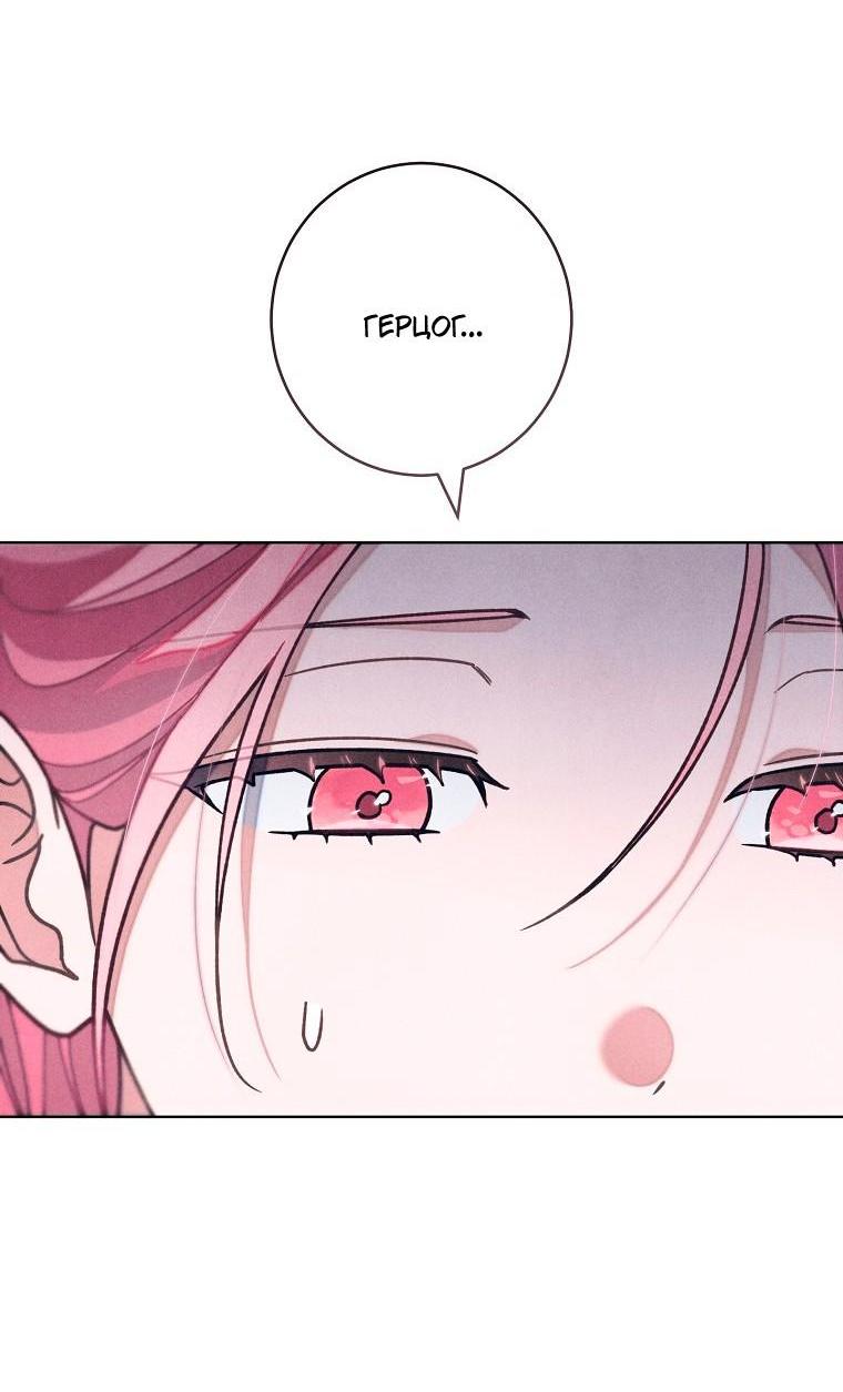 Манга Герцог, одержимый своей женой - Глава 61 Страница 10