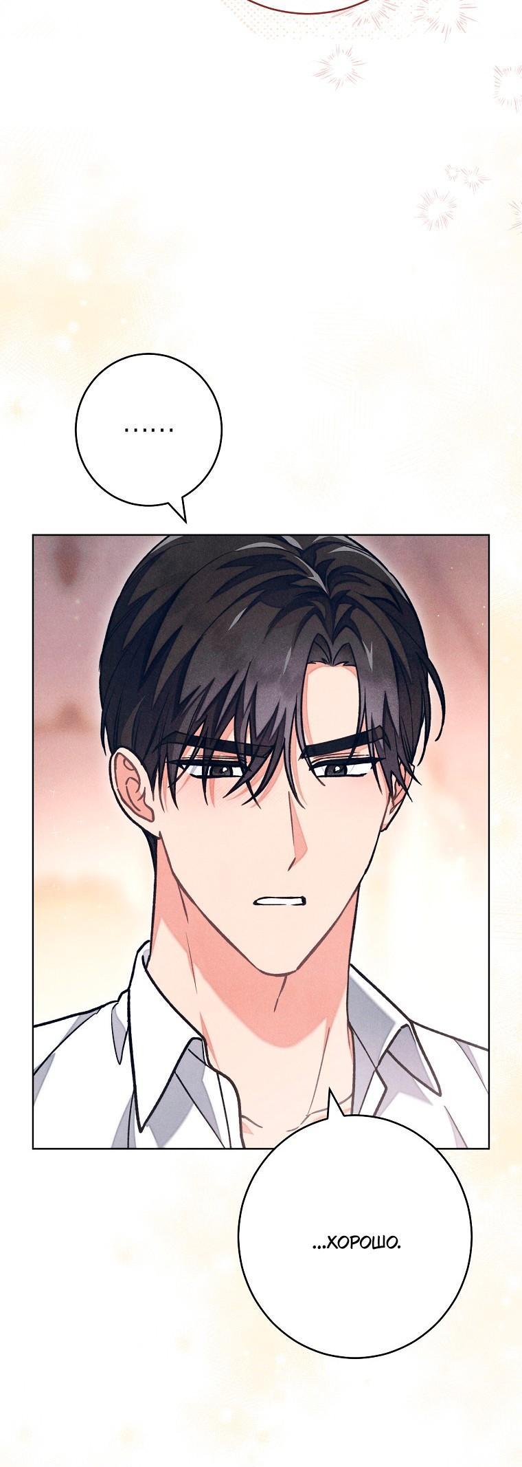 Манга Герцог, одержимый своей женой - Глава 61 Страница 52