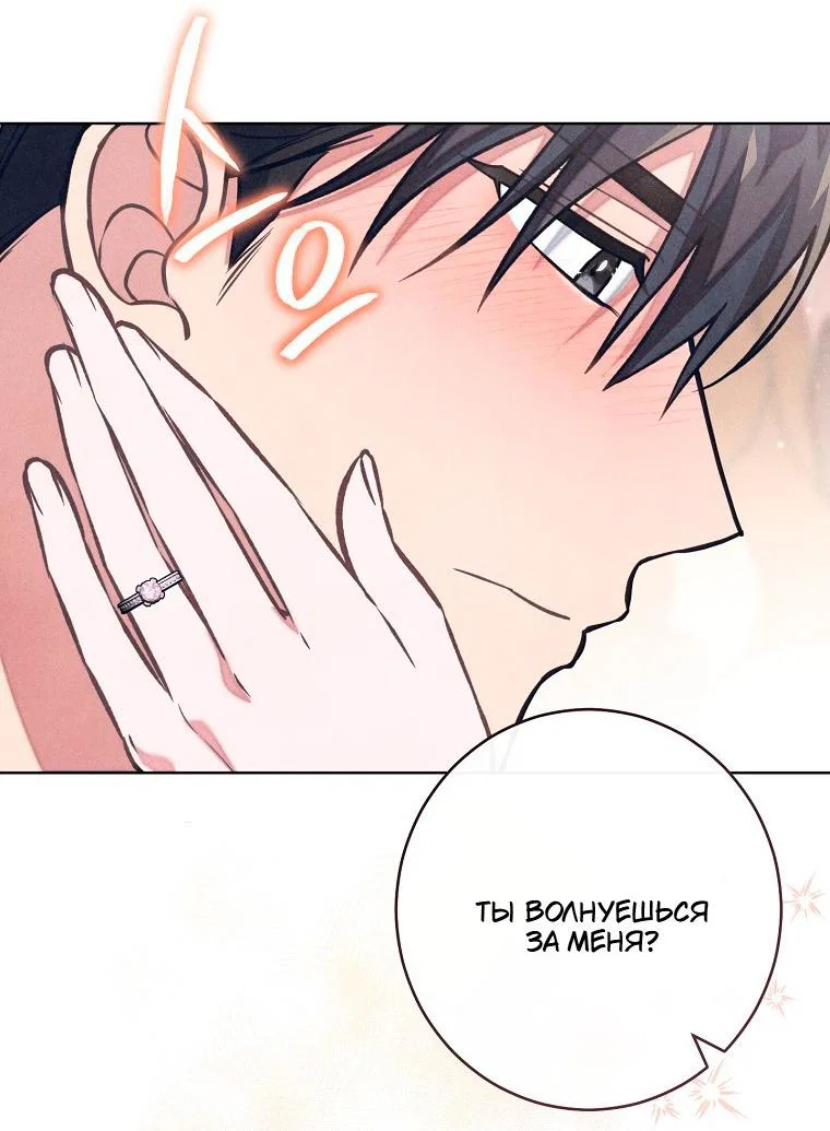 Манга Герцог, одержимый своей женой - Глава 61 Страница 45