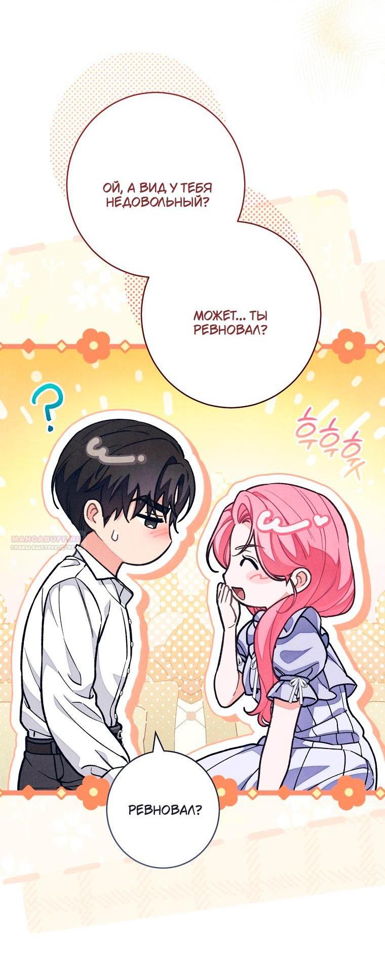 Манга Герцог, одержимый своей женой - Глава 61 Страница 54