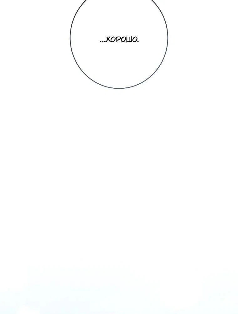 Манга Герцог, одержимый своей женой - Глава 64 Страница 50
