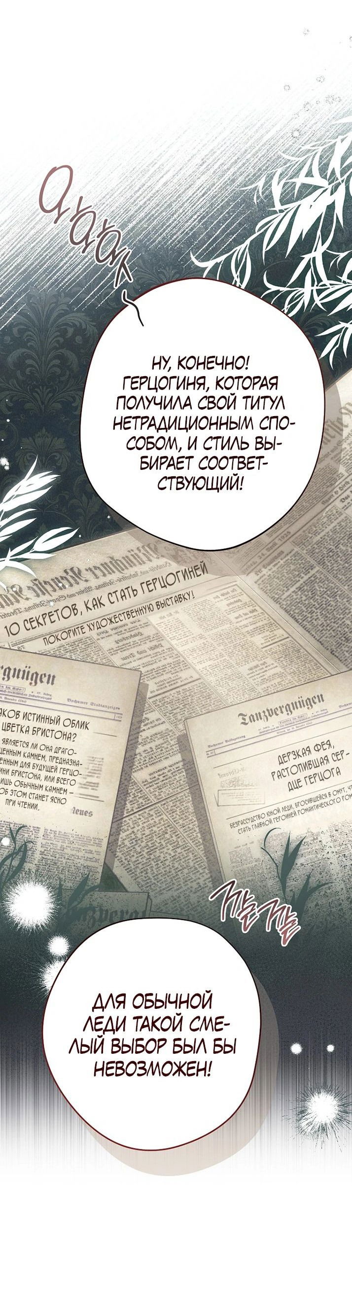 Манга Герцог, одержимый своей женой - Глава 20 Страница 15
