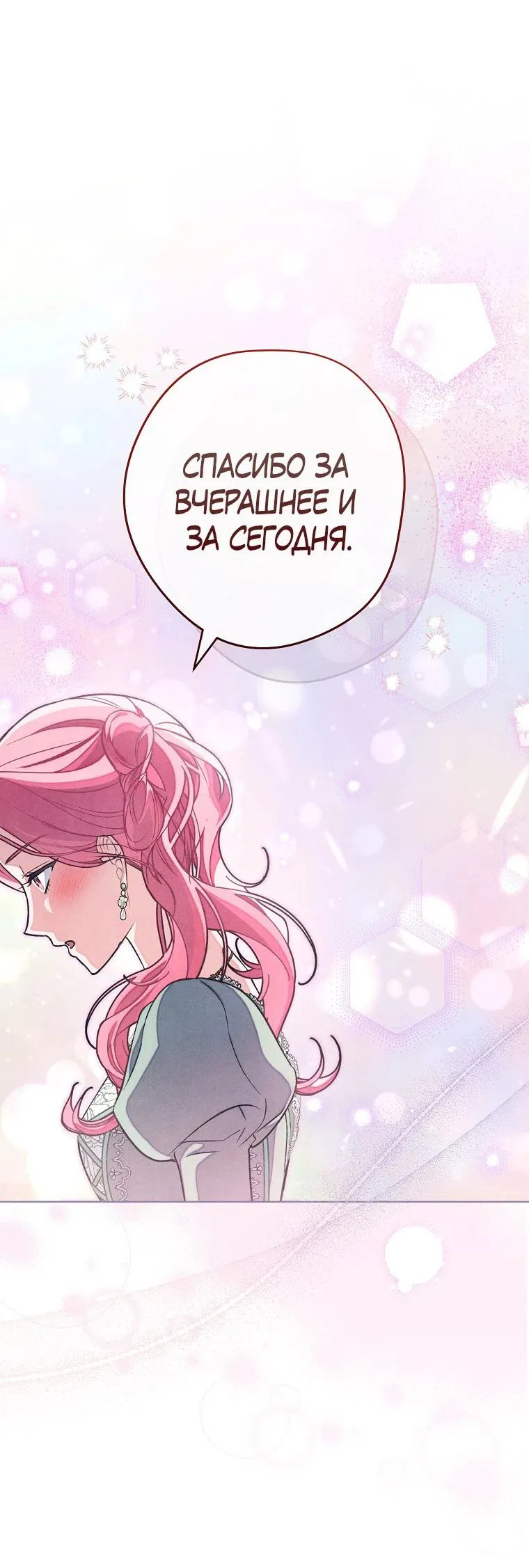 Манга Герцог, одержимый своей женой - Глава 18 Страница 50