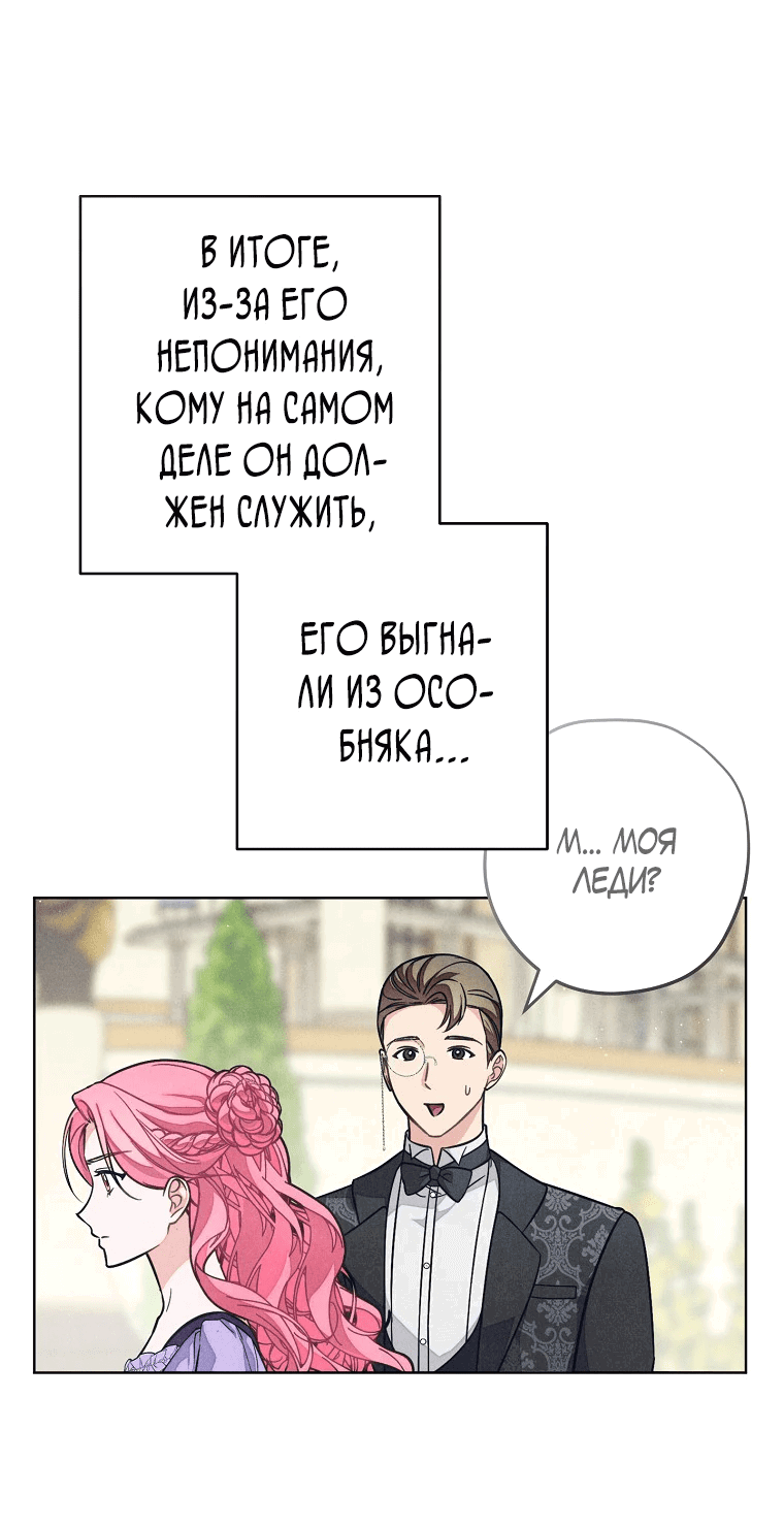 Манга Герцог, одержимый своей женой - Глава 14 Страница 3