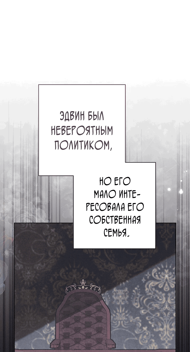 Манга Герцог, одержимый своей женой - Глава 14 Страница 41