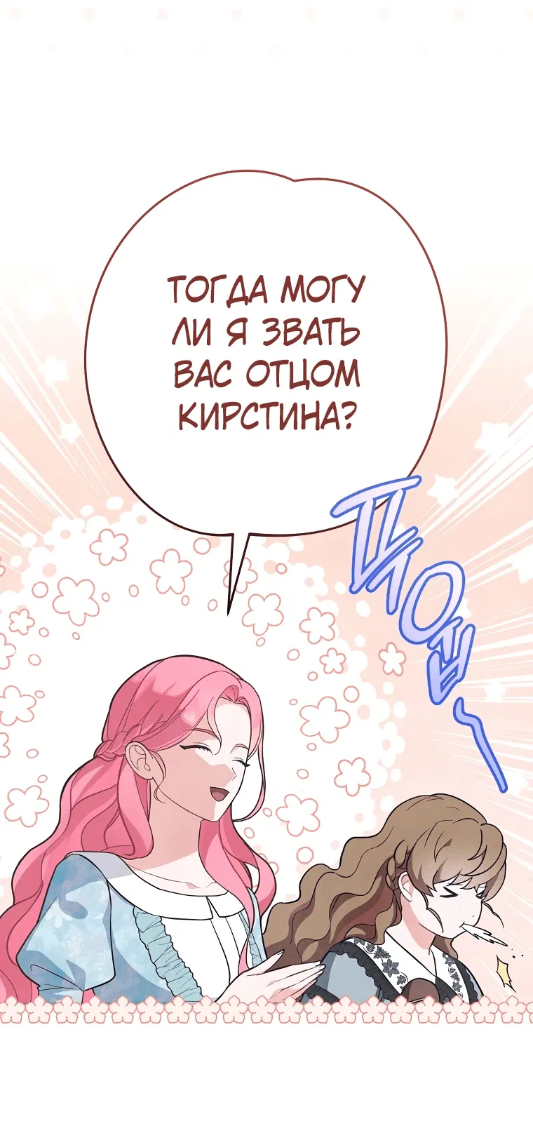 Манга Герцог, одержимый своей женой - Глава 3 Страница 28