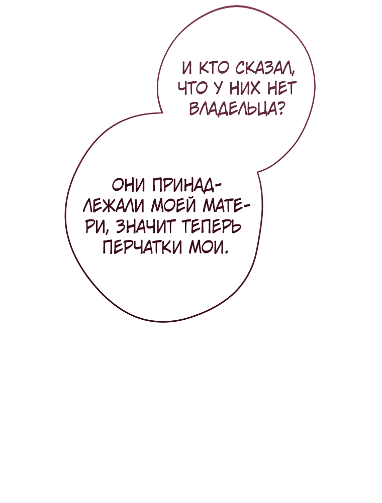 Манга Герцог, одержимый своей женой - Глава 3 Страница 51