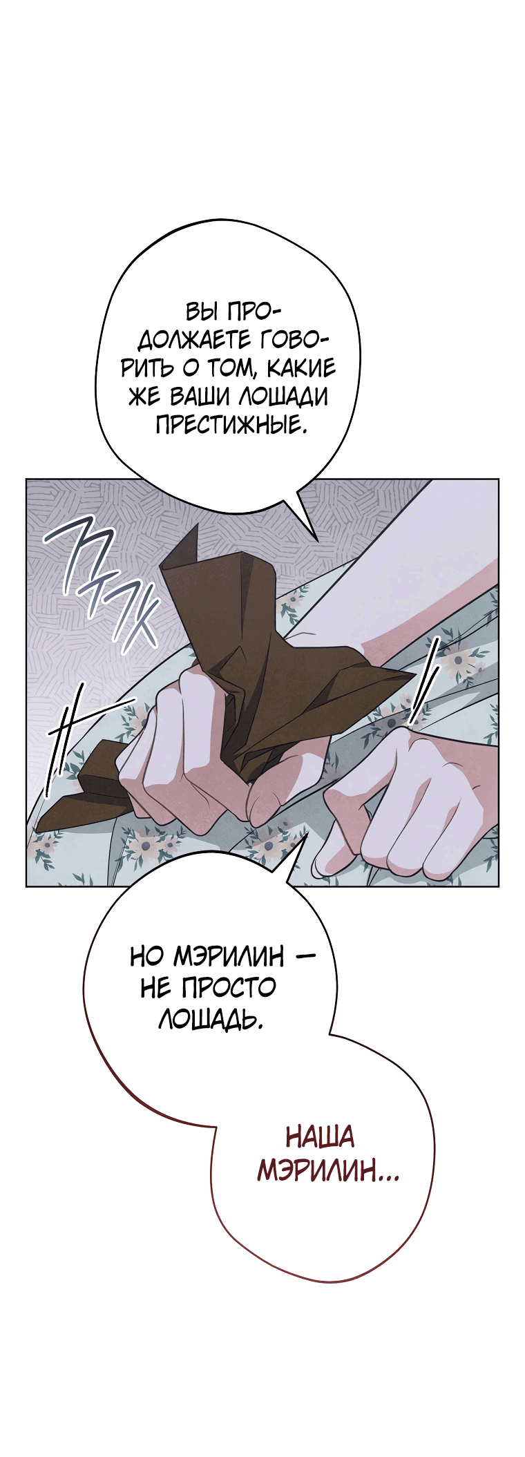 Манга Герцог, одержимый своей женой - Глава 2 Страница 27