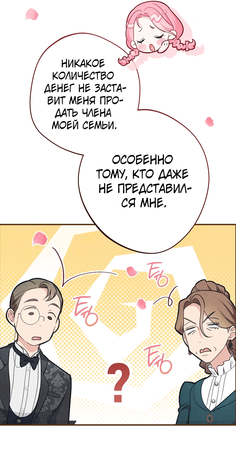 Манга Герцог, одержимый своей женой - Глава 2 Страница 29