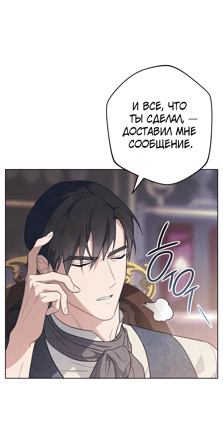 Манга Герцог, одержимый своей женой - Глава 2 Страница 41