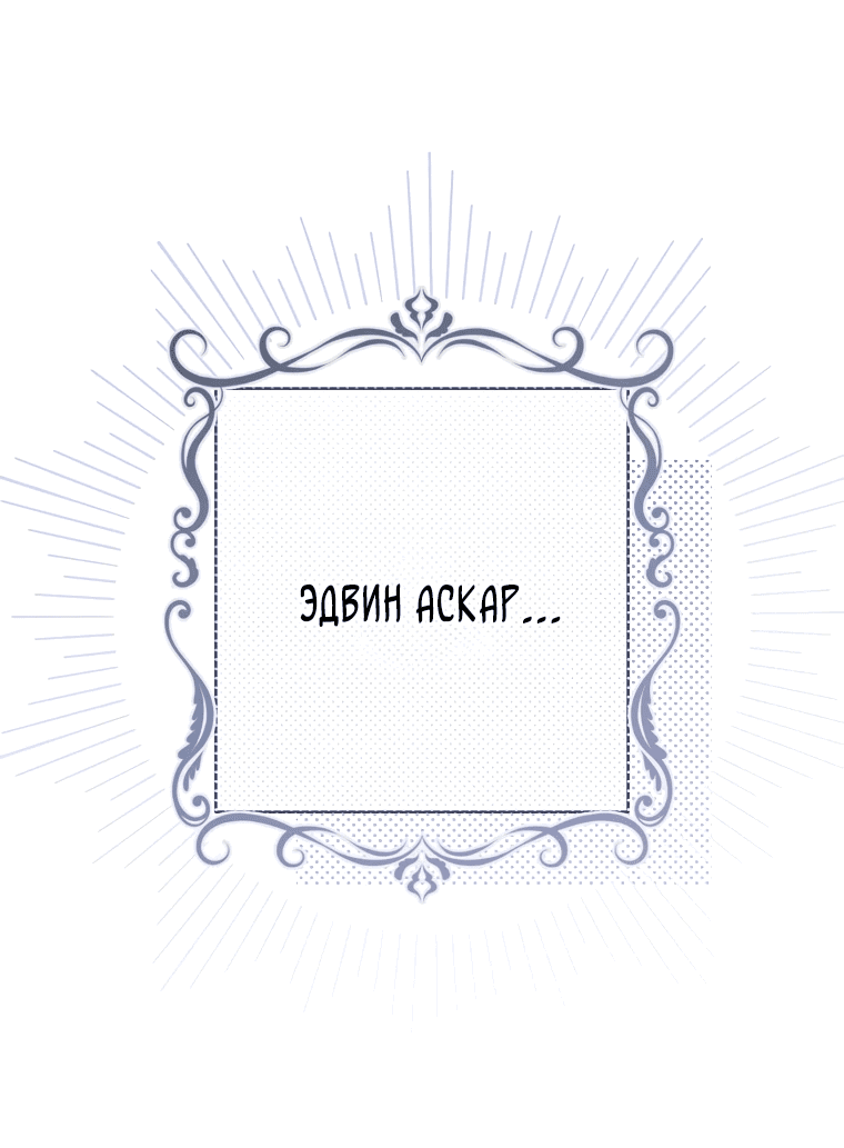 Манга Герцог, одержимый своей женой - Глава 1 Страница 39