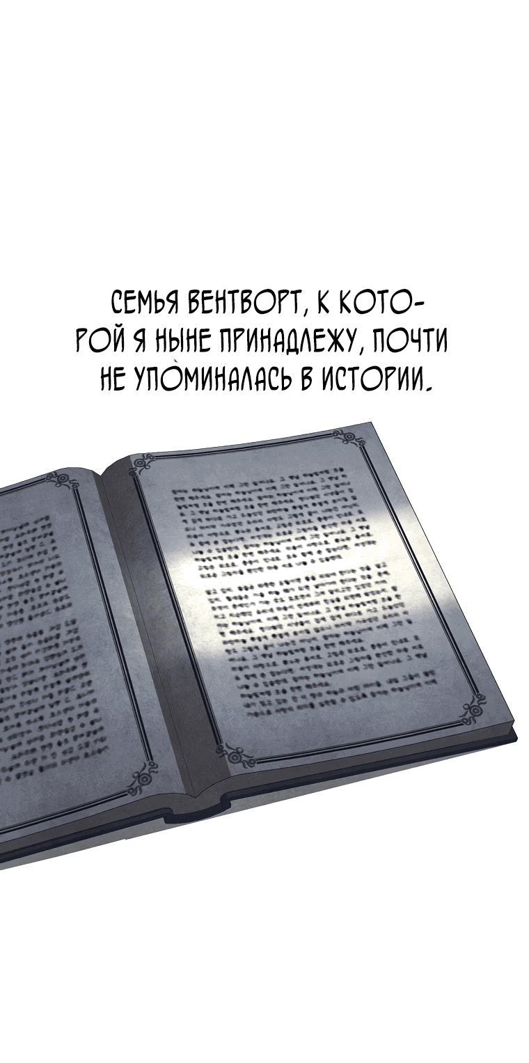 Манга Герцог, одержимый своей женой - Глава 1 Страница 45