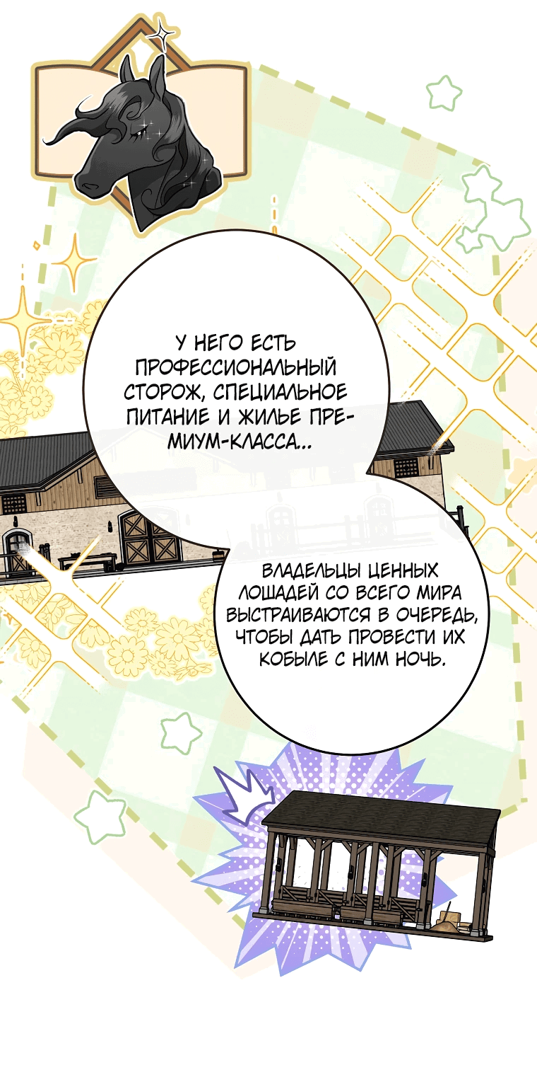 Манга Герцог, одержимый своей женой - Глава 1 Страница 87