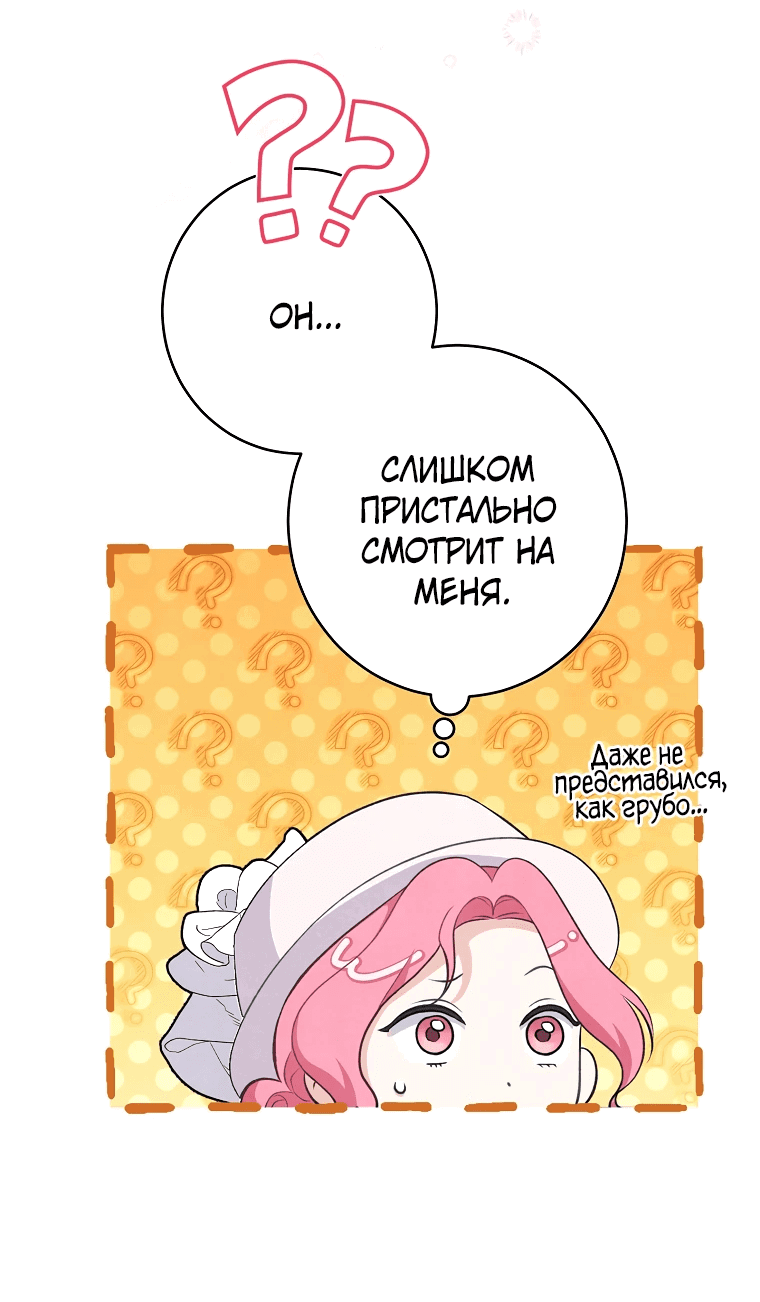 Манга Герцог, одержимый своей женой - Глава 1 Страница 66