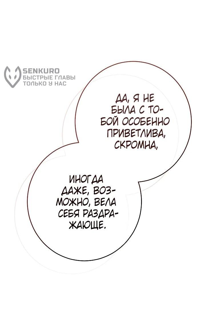 Манга Герцог, одержимый своей женой - Глава 36 Страница 15