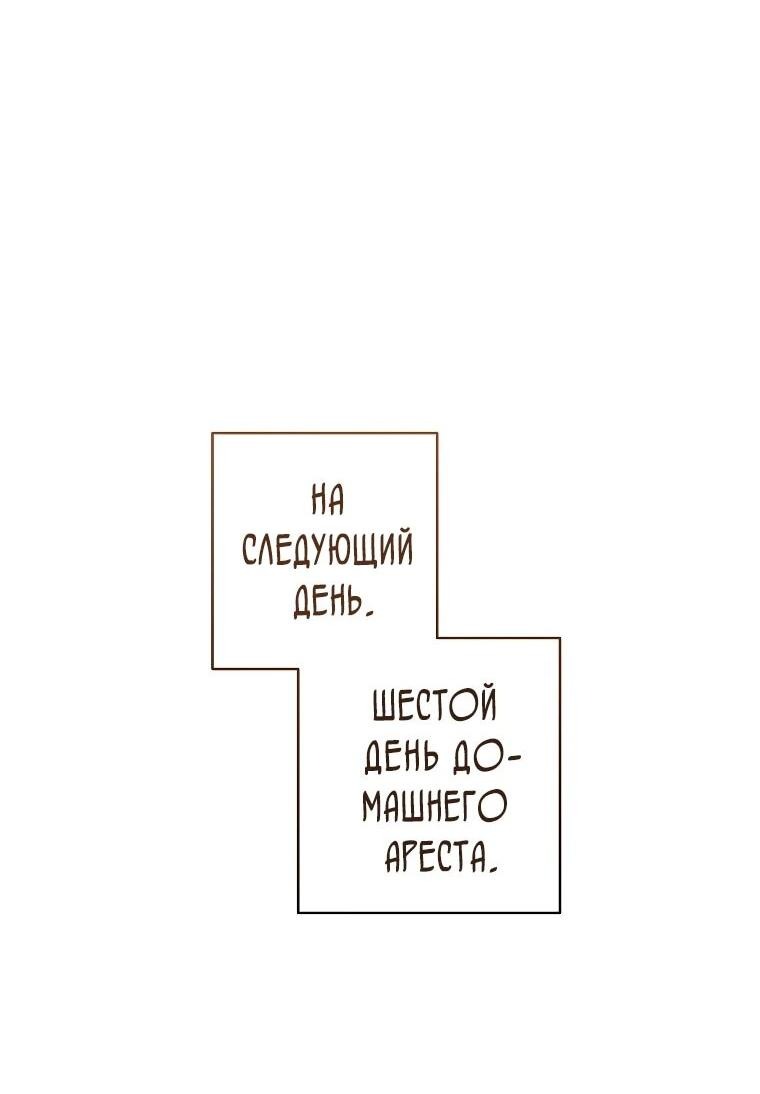 Манга Герцог, одержимый своей женой - Глава 36 Страница 21
