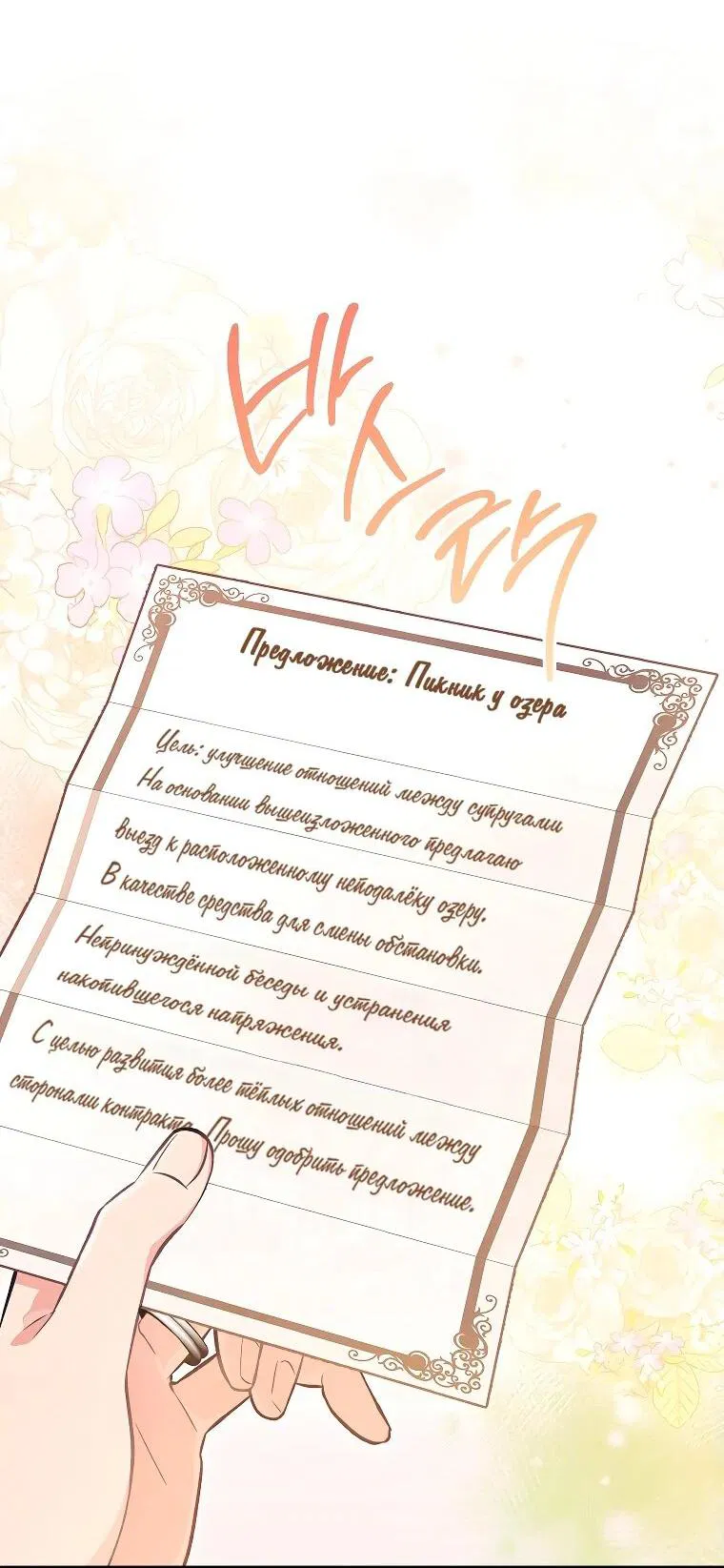 Манга Герцог, одержимый своей женой - Глава 36 Страница 51