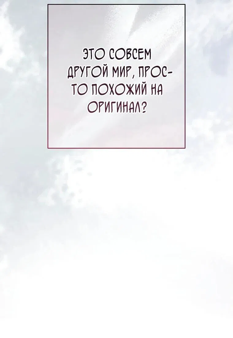 Манга Герцог, одержимый своей женой - Глава 35 Страница 29
