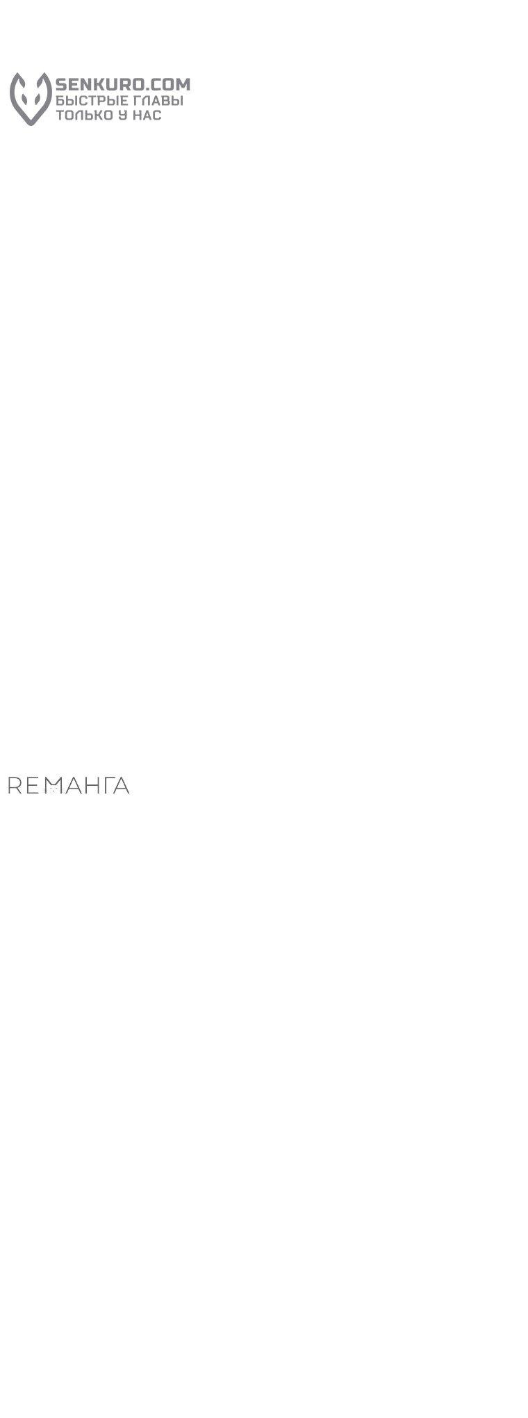 Манга Герцог, одержимый своей женой - Глава 34 Страница 56