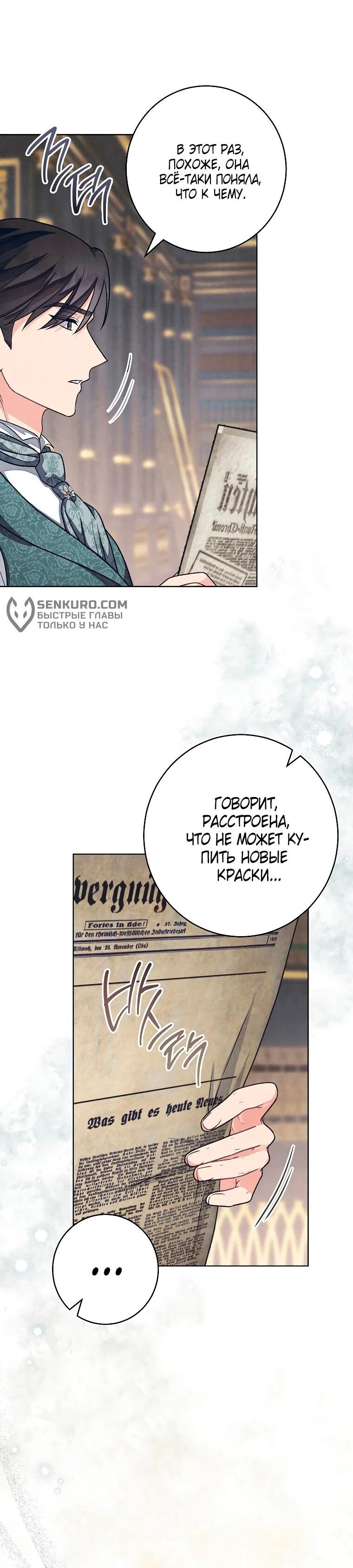 Манга Герцог, одержимый своей женой - Глава 34 Страница 46