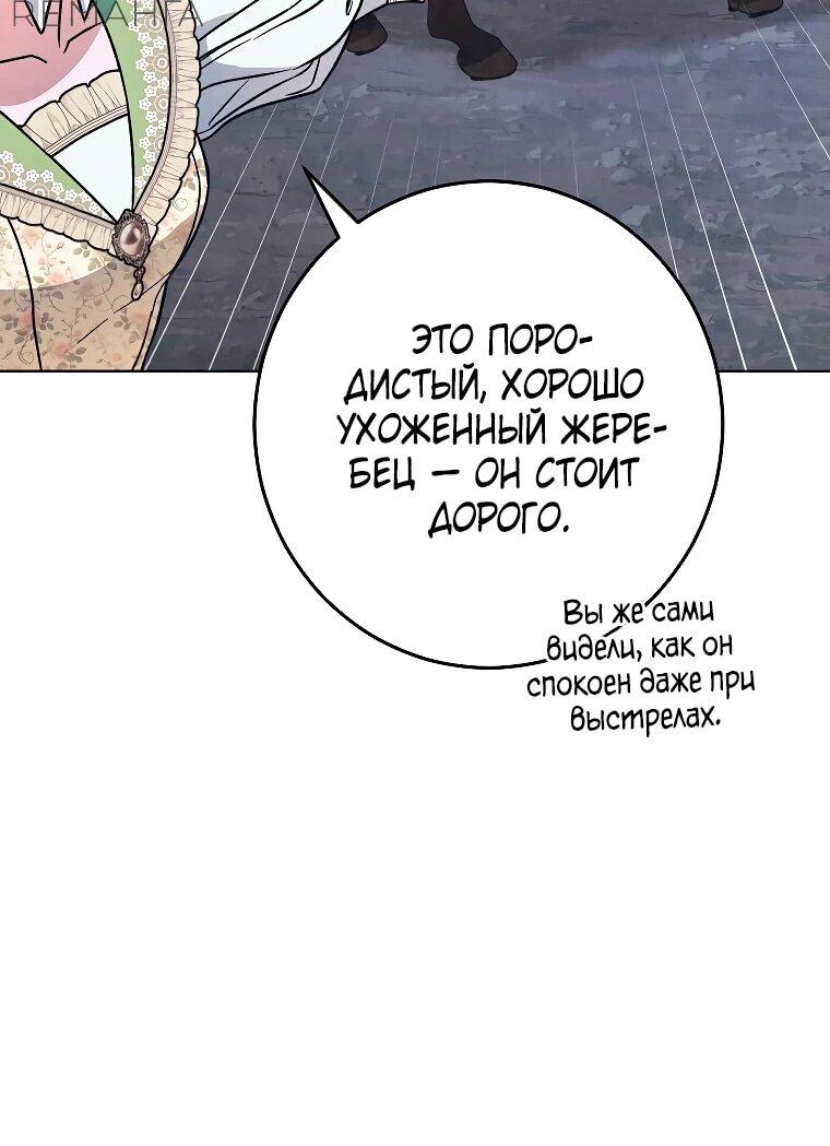 Манга Герцог, одержимый своей женой - Глава 31 Страница 43