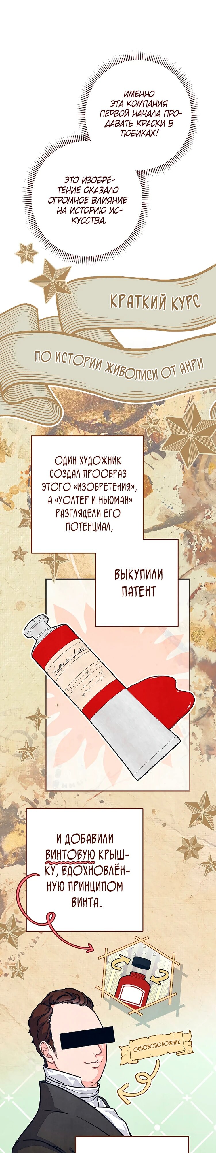Манга Герцог, одержимый своей женой - Глава 29 Страница 12