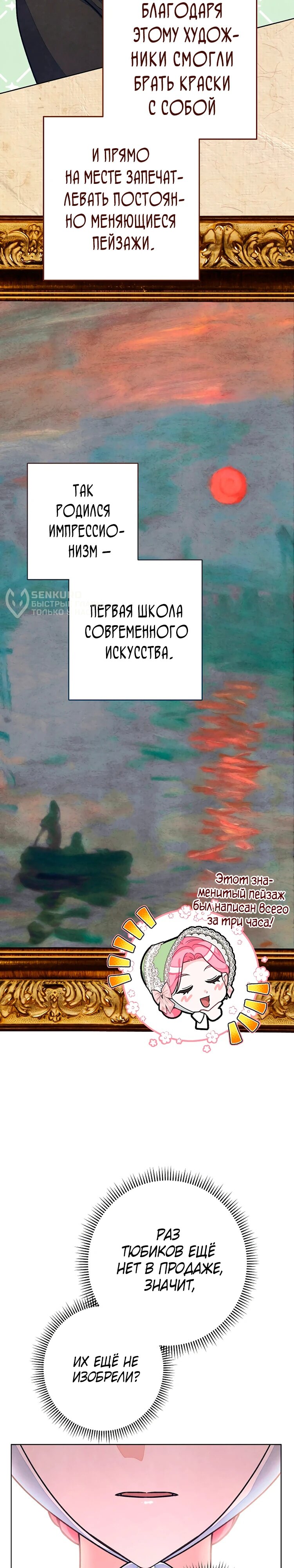 Манга Герцог, одержимый своей женой - Глава 29 Страница 13