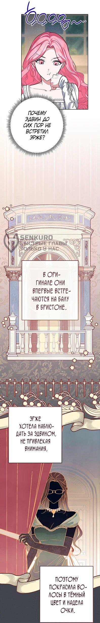 Манга Герцог, одержимый своей женой - Глава 28 Страница 5